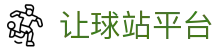 让球赛果查询|完场盘口结果与历史同赔分析
